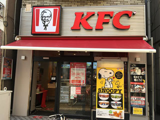 ケンタッキーフライドチキン