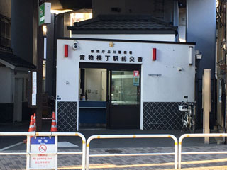 青物横丁駅前交番