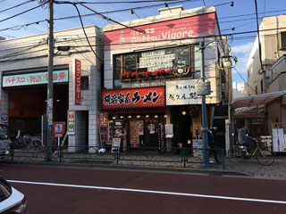 横浜家系ラーメン