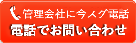 電話でお問い合わせ